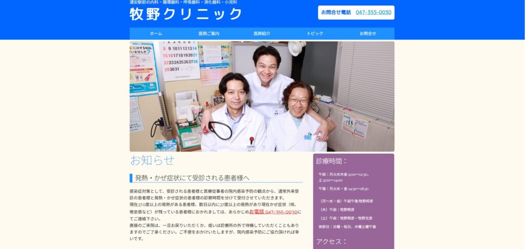 牧野クリニック