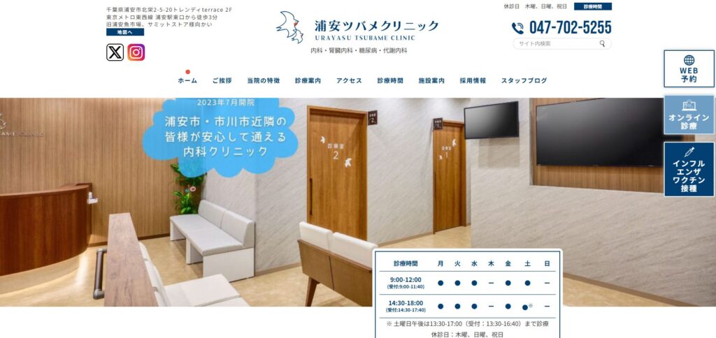 浦安ツバメクリニック