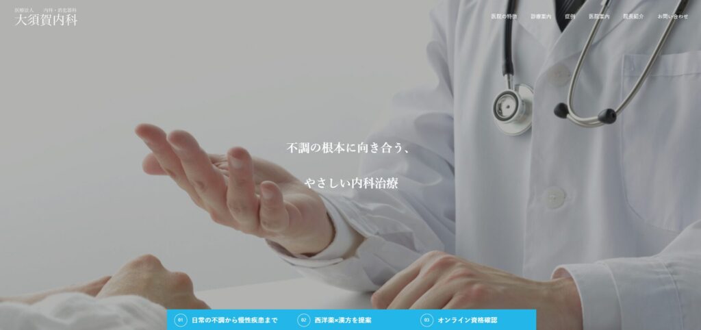 大須賀内科
