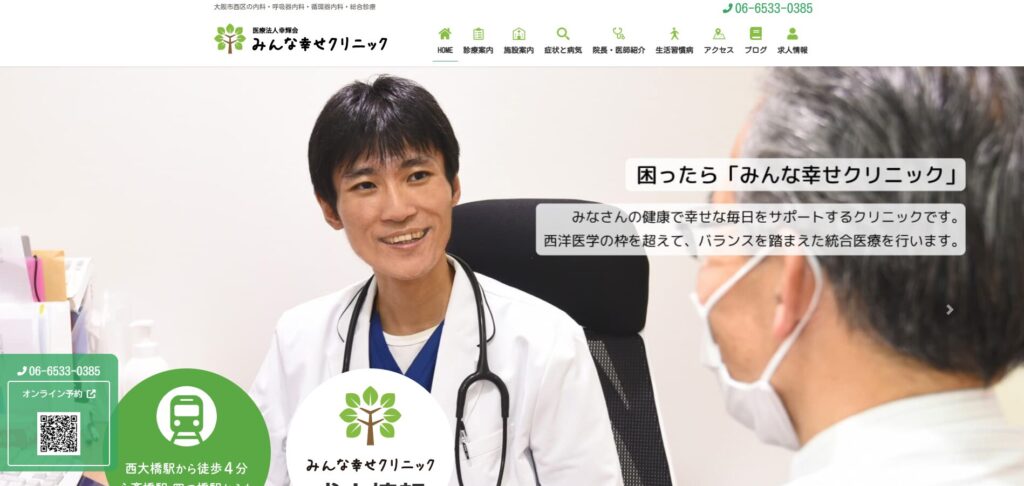 みんな幸せクリニック