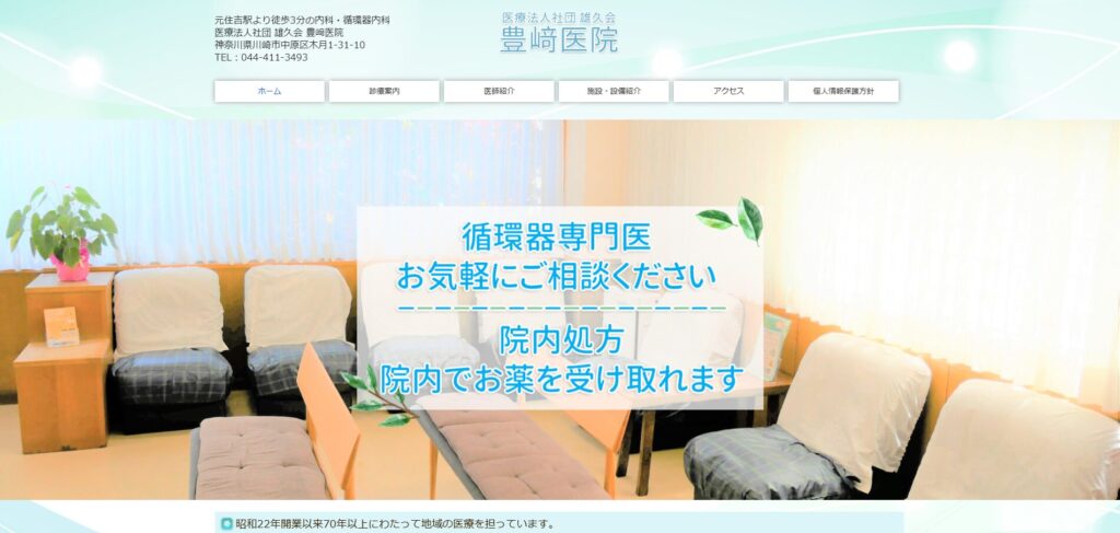 豊崎医院