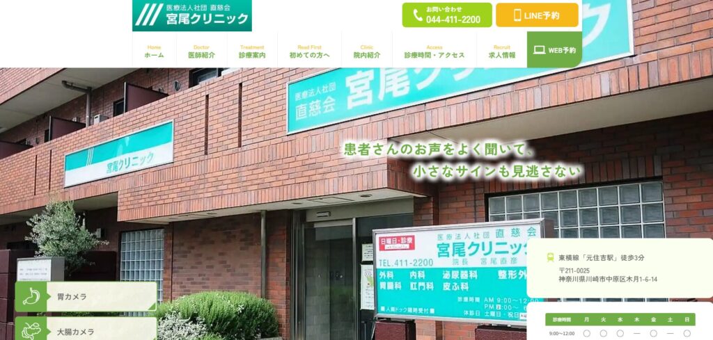 宮尾クリニック