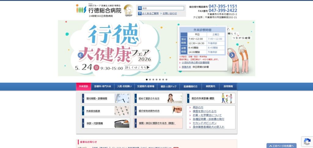 行徳総合病院