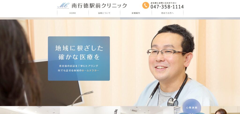 南行徳駅前クリニック