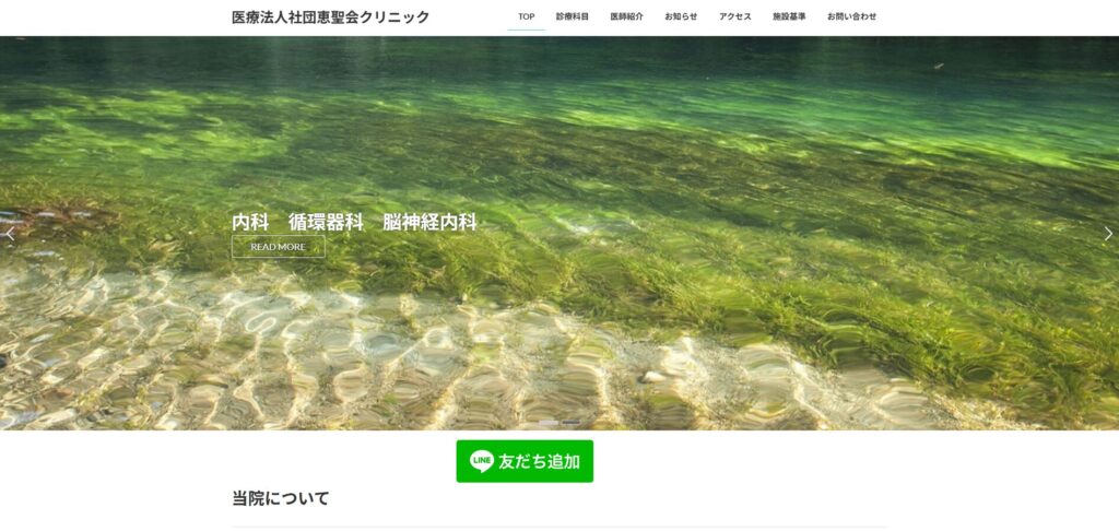 恵聖会クリニック