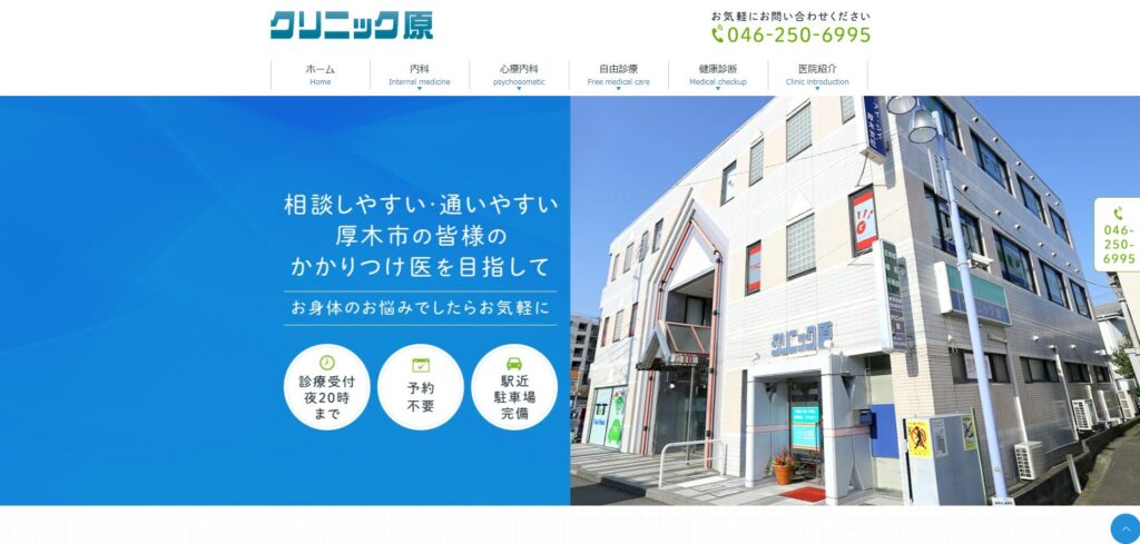 クリニック原