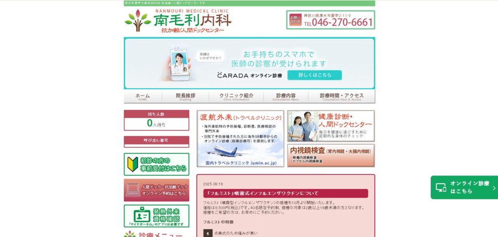 南毛利内科