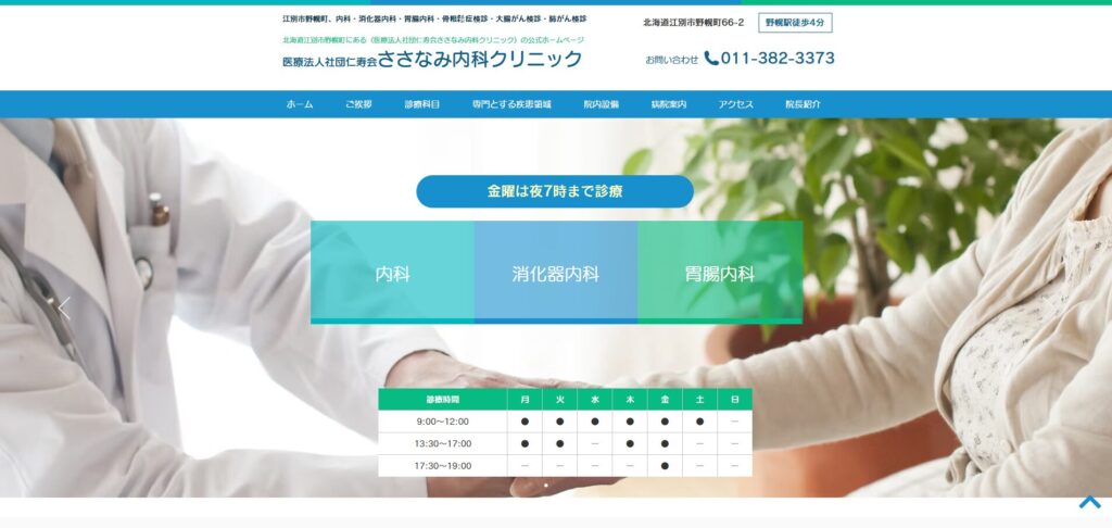 ささなみ内科クリニック
