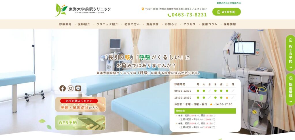 東海大学前駅クリニック