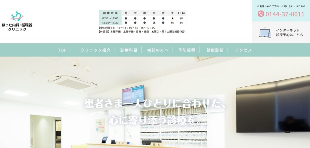 ほった内科・循環器クリニック