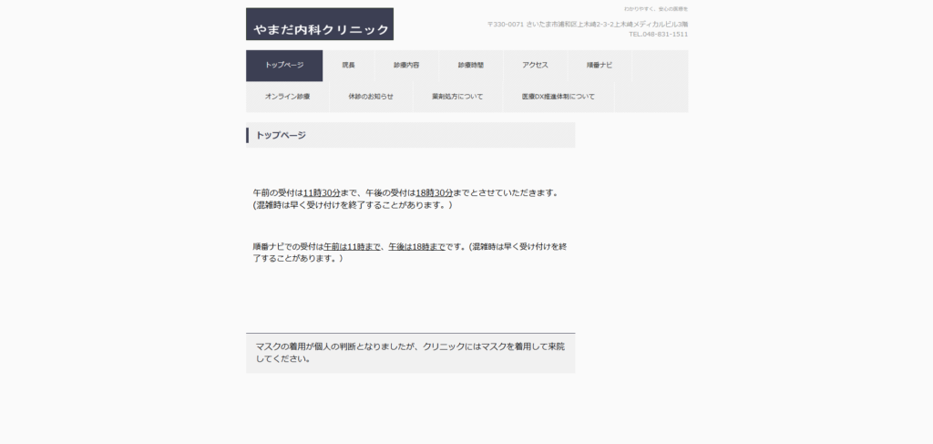 やまだ内科クリニック