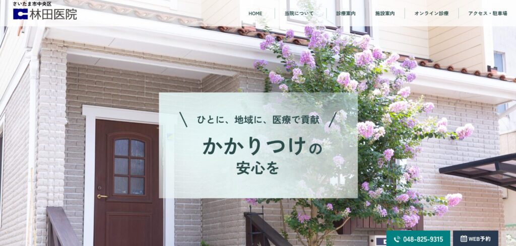 林田医院
