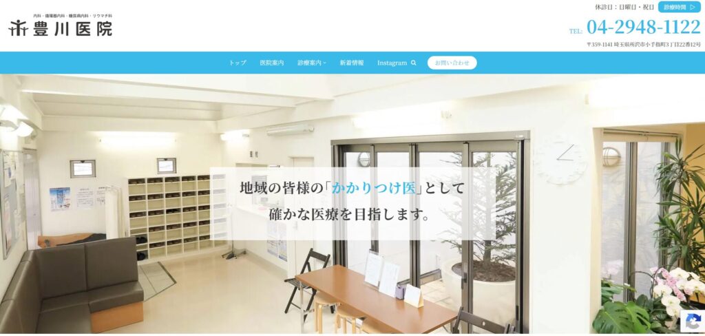 豊川医院