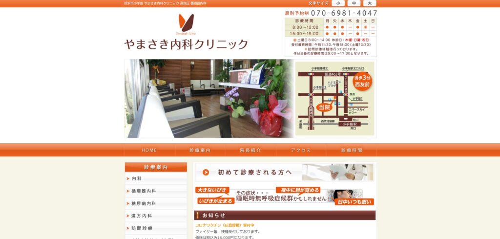 やまさき内科クリニック