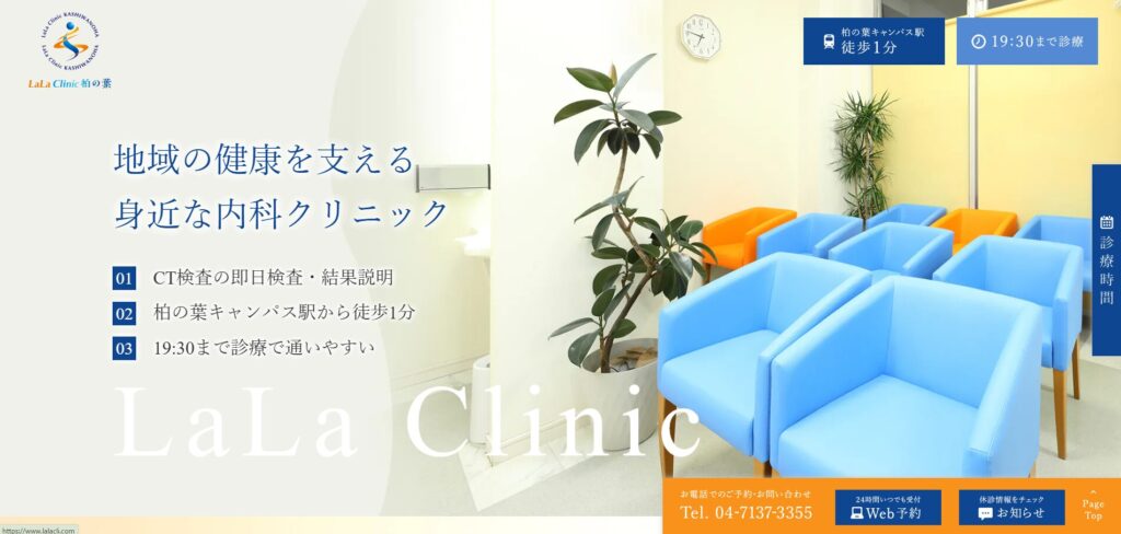 ララクリニック柏の葉