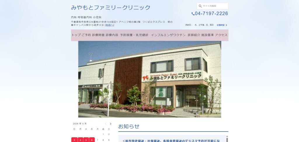 みやもとファミリークリニック