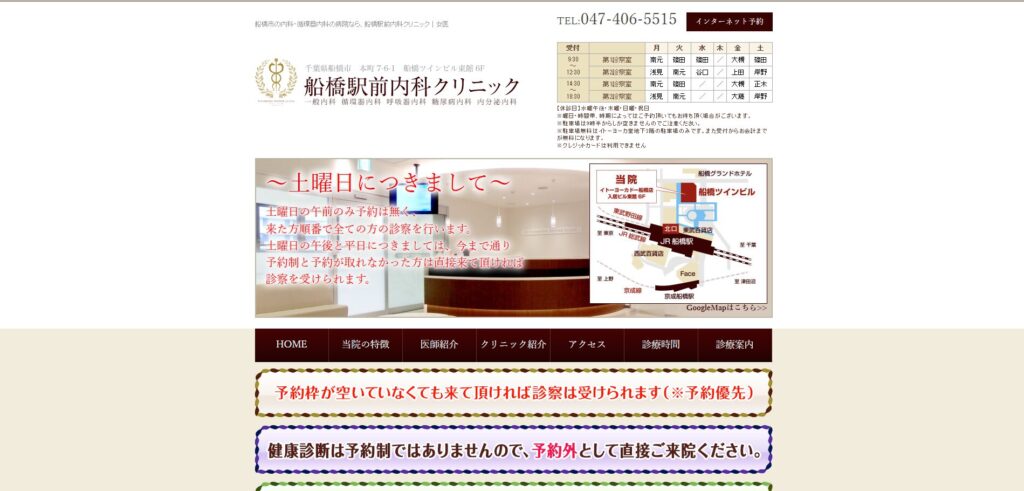 船橋駅前内科クリニック