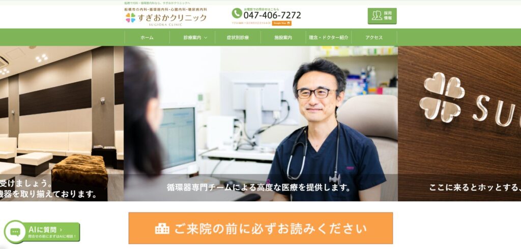 すぎおかクリニック