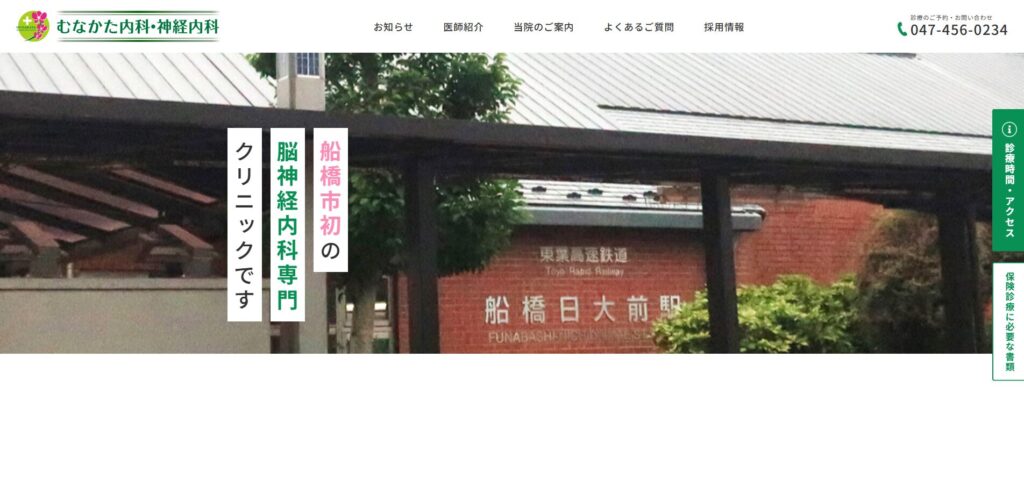むなかた内科・神経内科