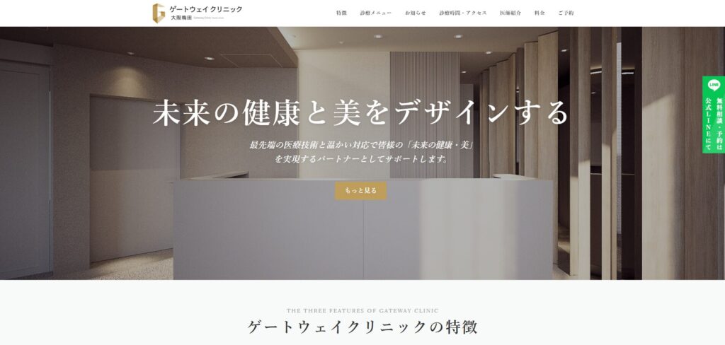 ゲートウェイクリニック大阪梅田