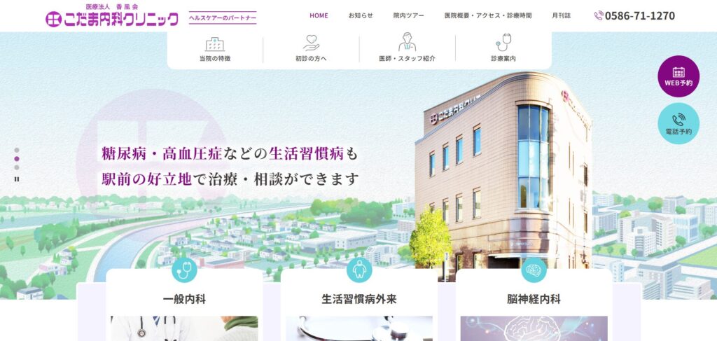 こだま内科クリニック