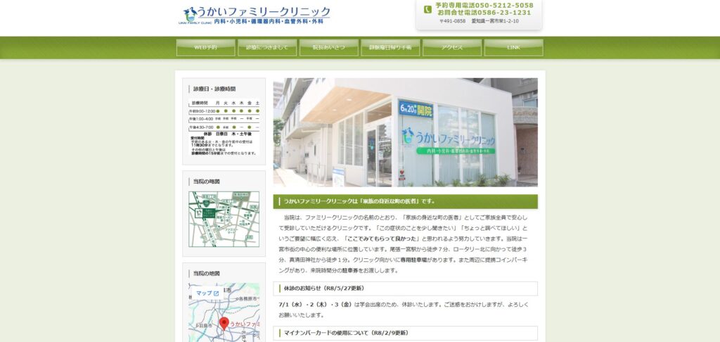 うかいファミリークリニック