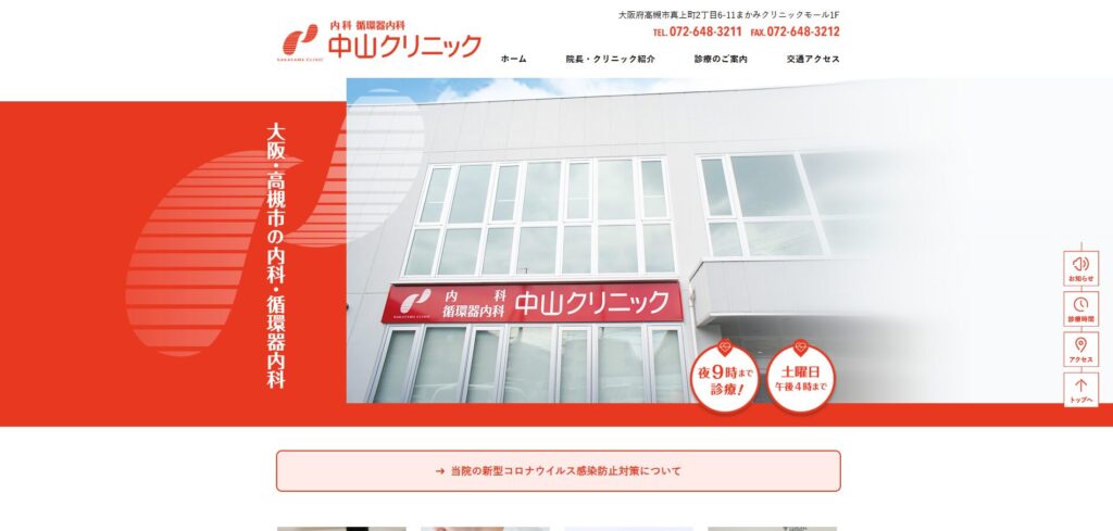 中山クリニック