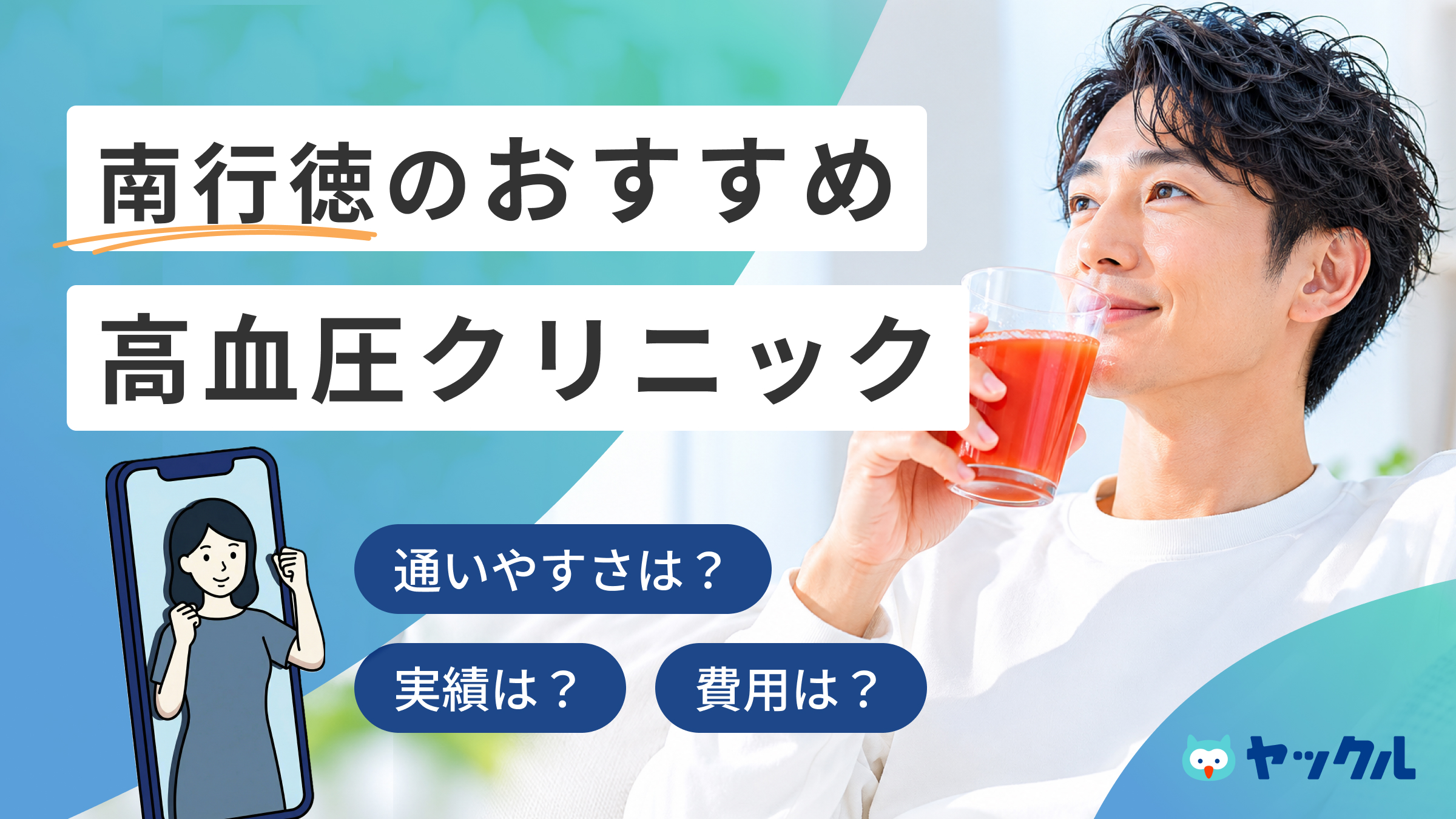 南行徳の高血圧クリニックおすすめ5院