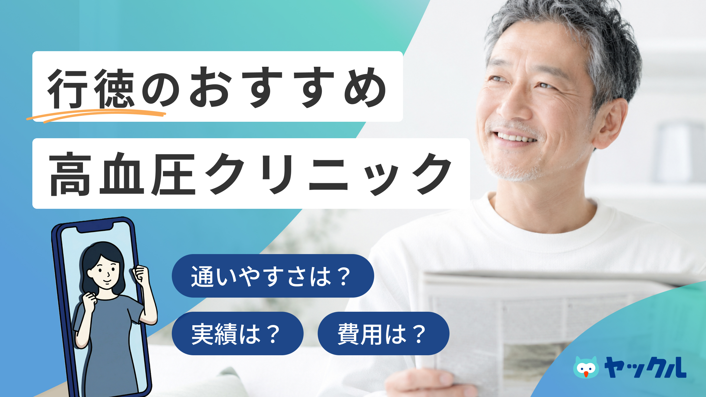 行徳の高血圧クリニックおすすめ6院