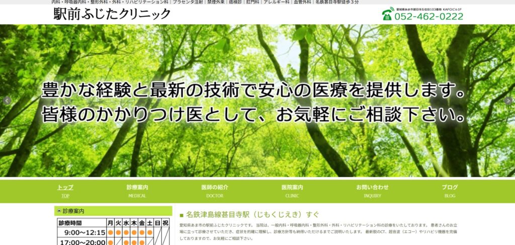 駅前ふじたクリニック