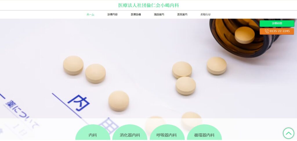 小嶋内科