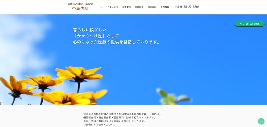 中島内科