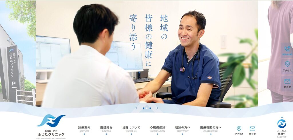 循環器・内科ふじたクリニック