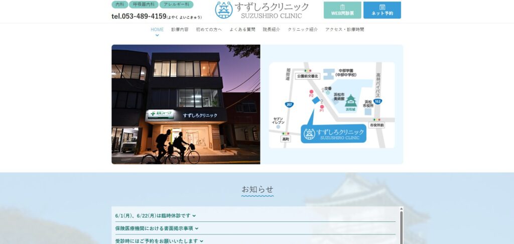 すずしろクリニック