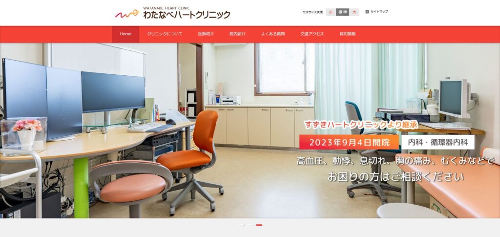 わたなべハートクリニック
