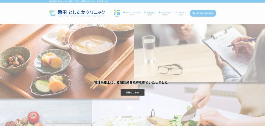 磐田としたかクリニック