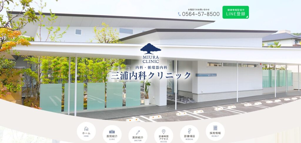 三浦内科クリニック