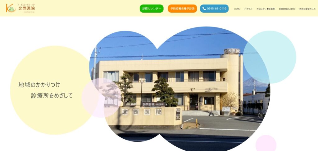 トータルファミリーケア北西医院