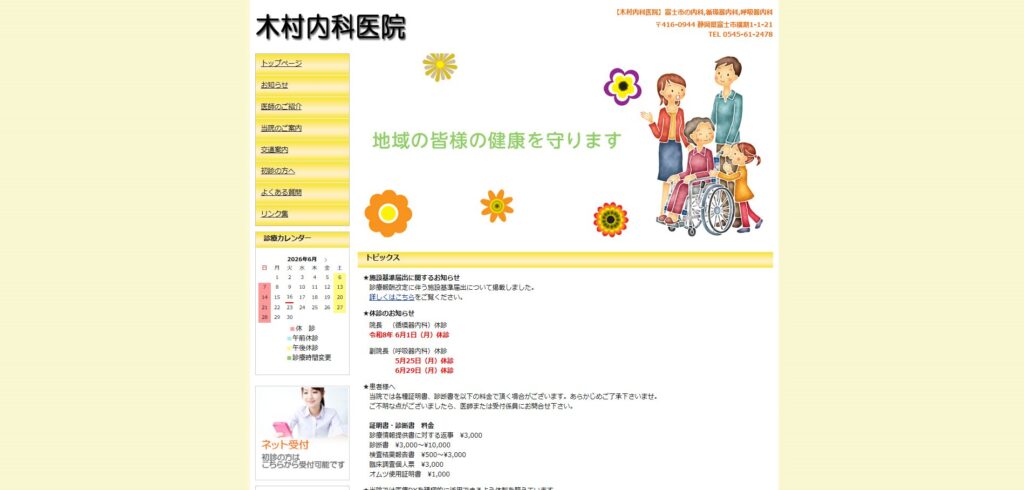 木村内科医院