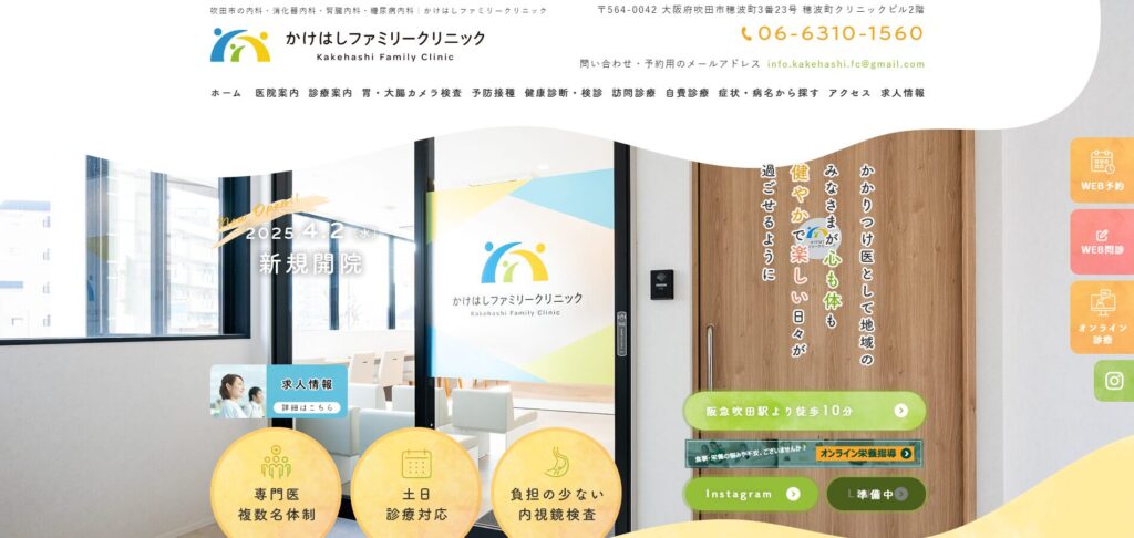 かけはしファミリークリニック