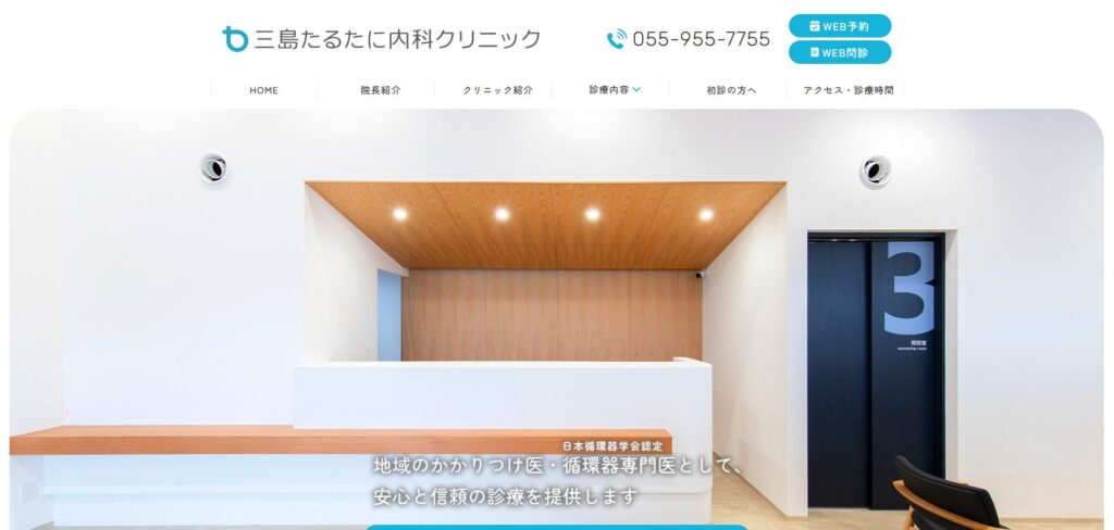 三島たるたに内科クリニック