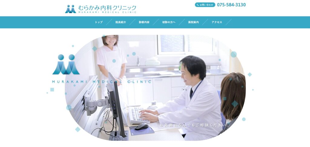 むらかみ内科クリニック