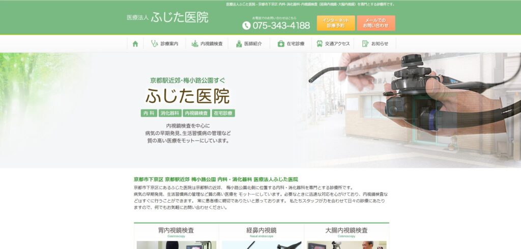 ふじた医院