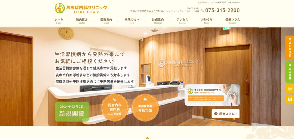 おおば内科クリニック
