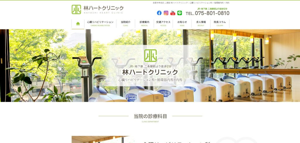 林ハートクリニック