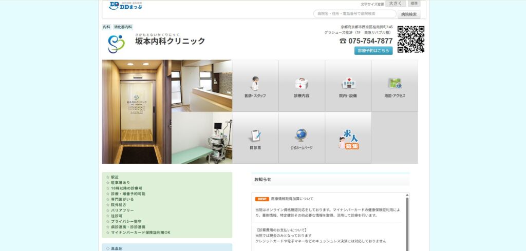 坂本内科クリニック