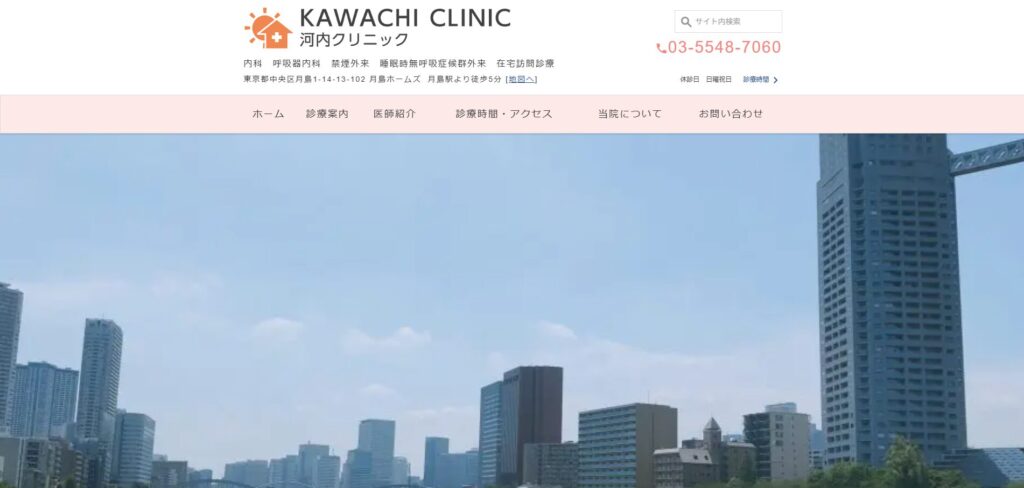 河内クリニック