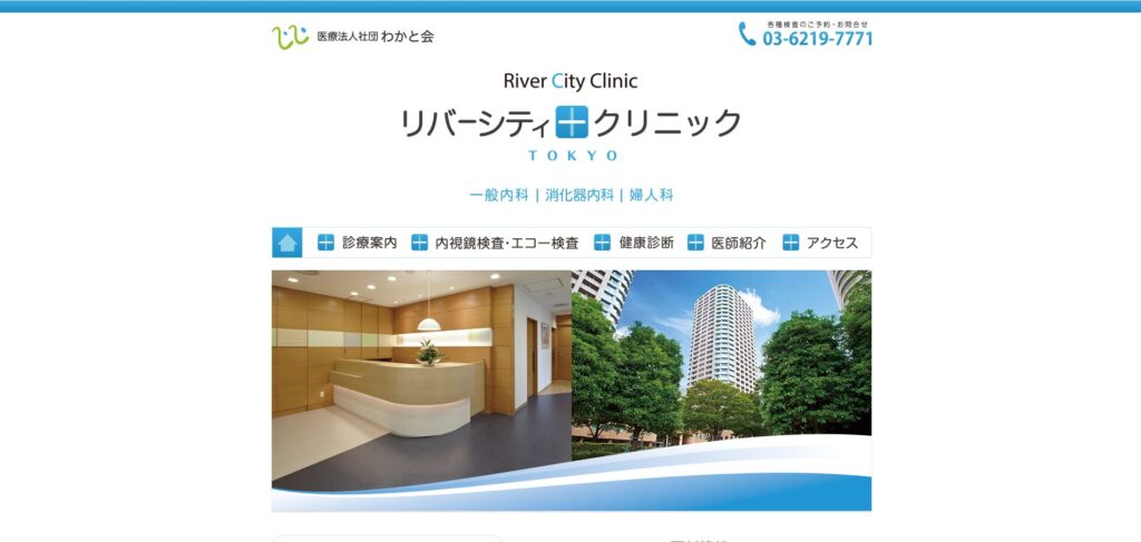 リバーシティクリニック東京
