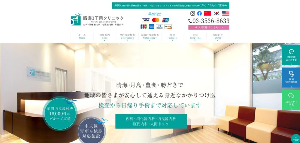 晴海3丁目クリニック