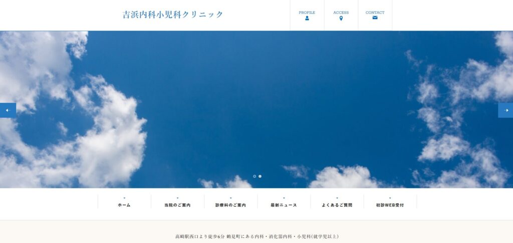 吉浜内科小児科クリニック
